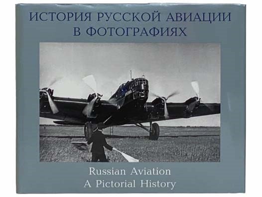 Item #2311660 Russian Aviation: A Pictorial History, 1885 - 1945 (ENGLISH AND CYRILLIC TEXT). D. A. Sobolev, S. N. Baranov, N. I. Grigorjev, I. N. Zakharova, M. K. Kuryansky.