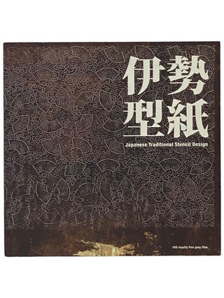 Japanese Traditional Stencil Design: 100 Royalty Free Jpeg Files [JAPANESE AND ENGLISH TEXT. Masanori Omae, Toshihide Yokoi, Moriizumi.